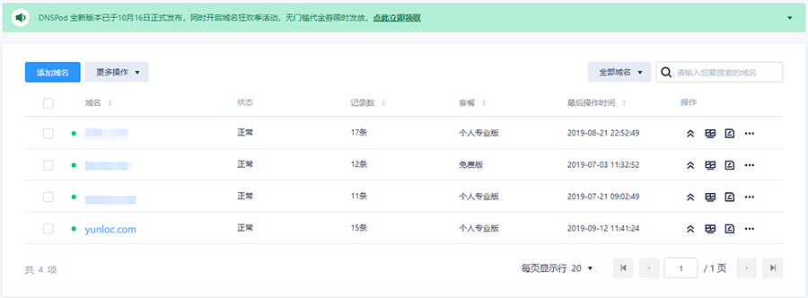 图片[3] - #域名# DnsPod – 购买个人专业版 1元/年[翻车] - 云线路