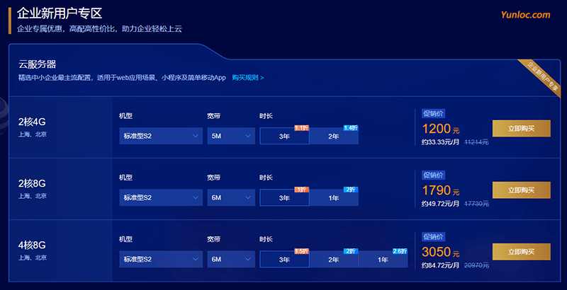 图片[3] - 腾讯云 – 2019双12秒杀活动 2G1M国内服务器低至99元 - 云线路