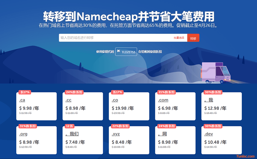 图片[2] - #域名# NameCheap – 2021/4月域名转入7折优惠 COM/6.98 - 云线路