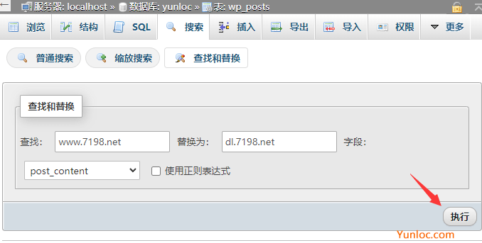 图片[5] - #教程# WordPress 数据库批量查找/替换/修改链接 - 云线路